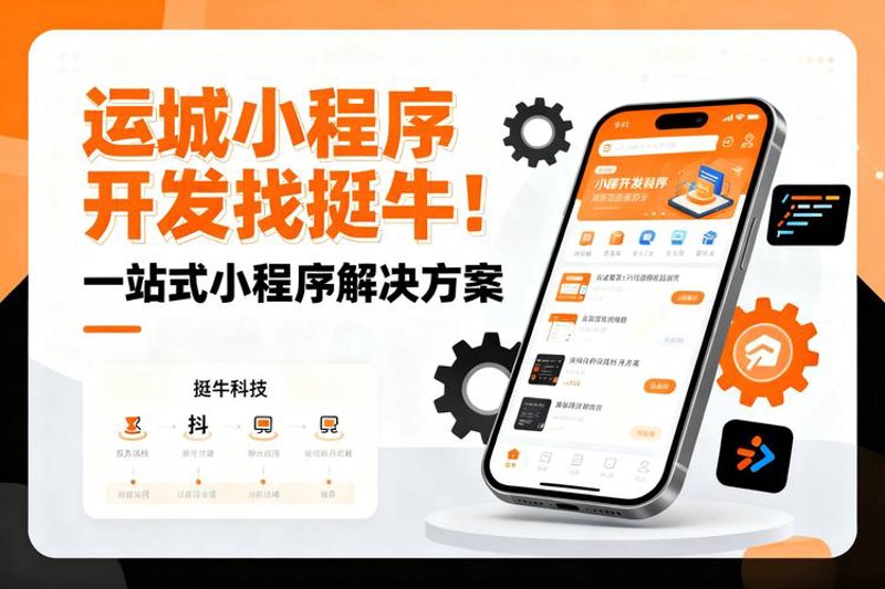 运城小程序开发